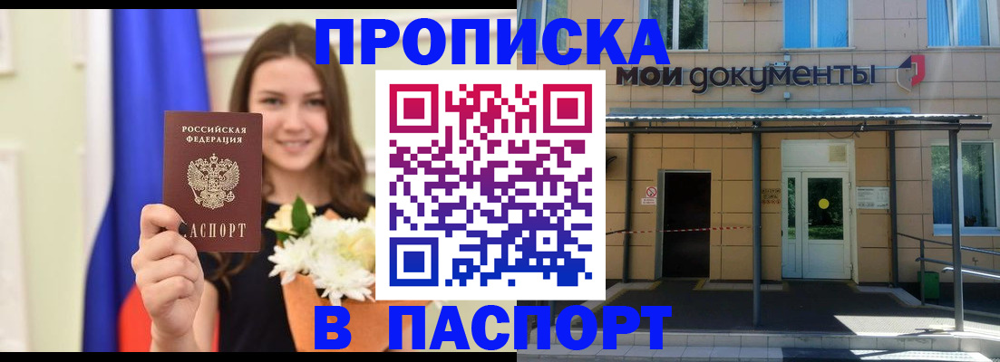 прописка паспорт в Сахалинской области